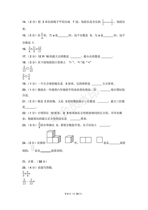 2017-2018学年北师大版五年级(下)期末数学试卷1答案及解析