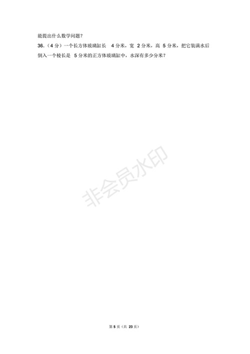 2017-2018学年北师大版五年级(下)期末数学试卷1答案及解析