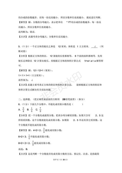 2017-2018学年北师大版五年级(下)期末数学试卷1答案及解析