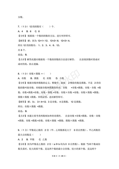 2017-2018学年北师大版五年级(下)期末数学试卷1答案及解析