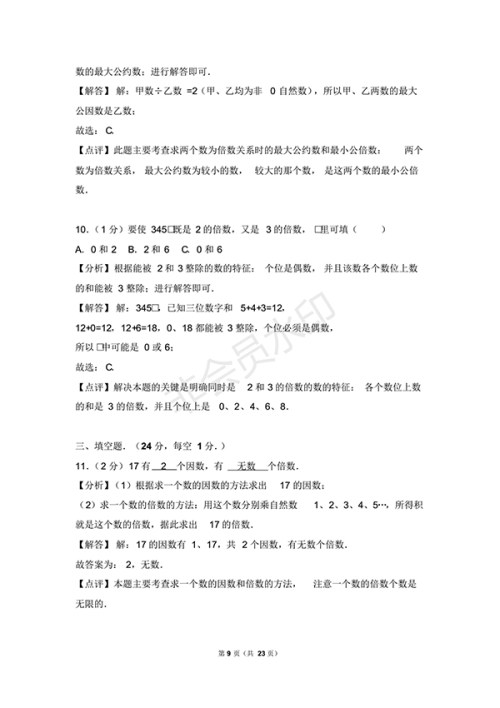 2017-2018学年北师大版五年级(下)期末数学试卷1答案及解析