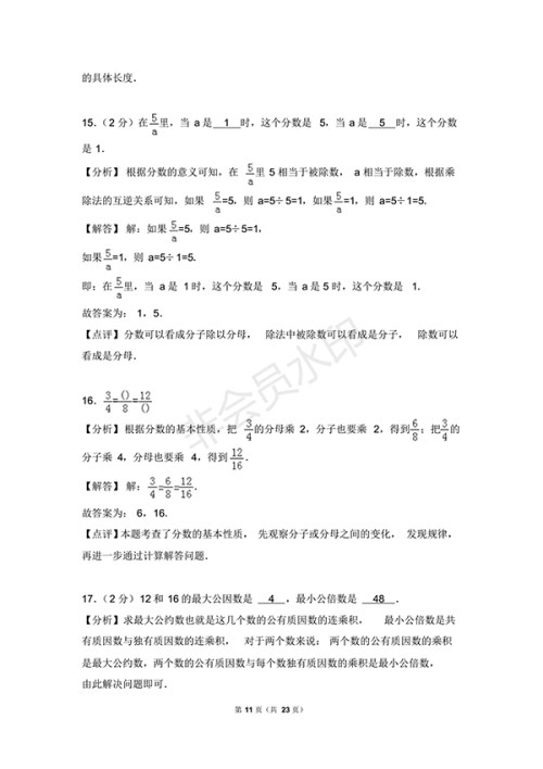 2017-2018学年北师大版五年级(下)期末数学试卷1答案及解析