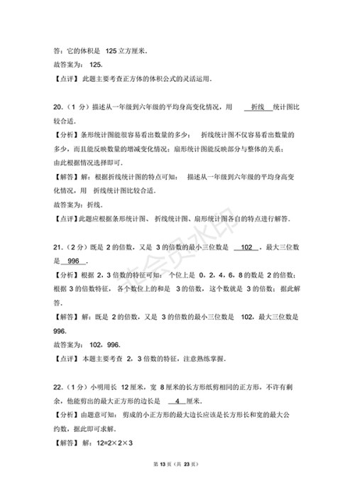 2017-2018学年北师大版五年级(下)期末数学试卷1答案及解析