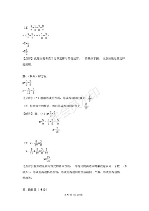 2017-2018学年北师大版五年级(下)期末数学试卷1答案及解析