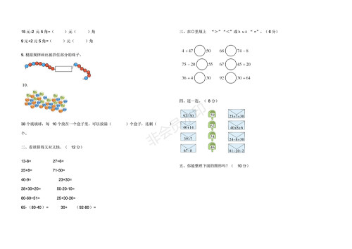 2018最新人教版小学一年级数学下册期末试卷(附参考答案) 2018最新人教版小学一年级数学下册期末试卷(附参考答案)
