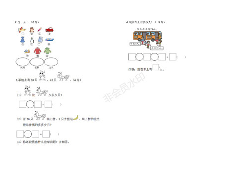 2018最新人教版小学一年级数学下册期末试卷(附参考答案) 2018最新人教版小学一年级数学下册期末试卷(附参考答案)