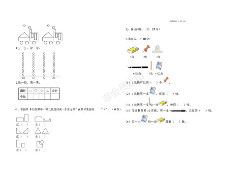 2018最新人教版小学一年级数学下册期末试卷(附参考答案) 2018最新人教版小学一年级数学下册期末试卷(附参考答案)
