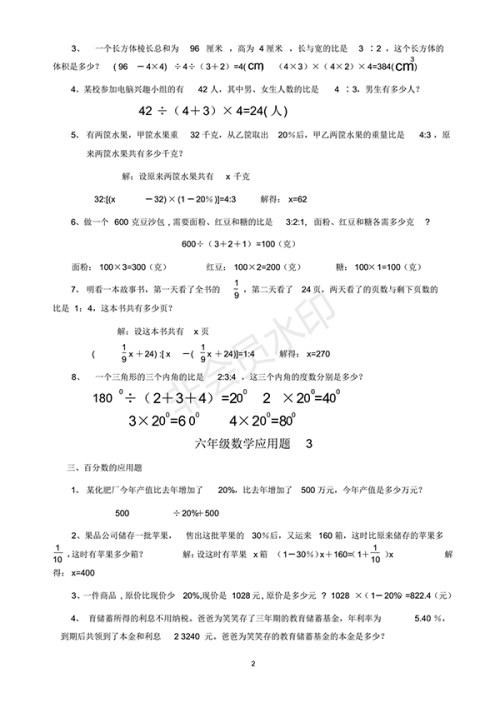 2018小学六年级数学应用题最新汇总含答案