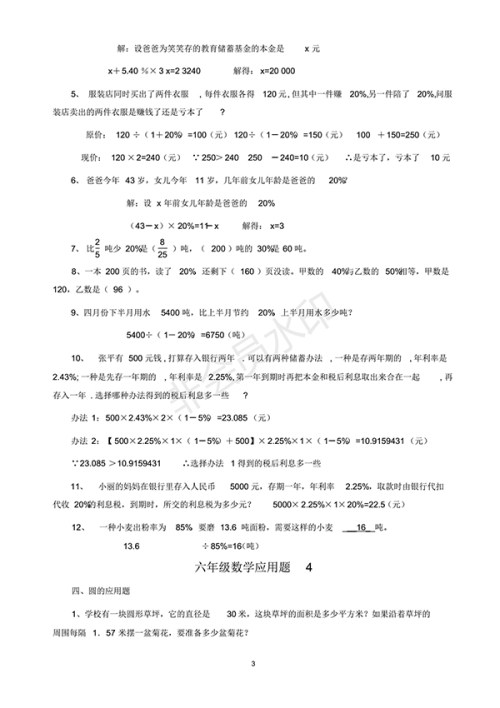 2018小学六年级数学应用题最新汇总含答案 2018小学六年级数学应用题最新汇总含答案