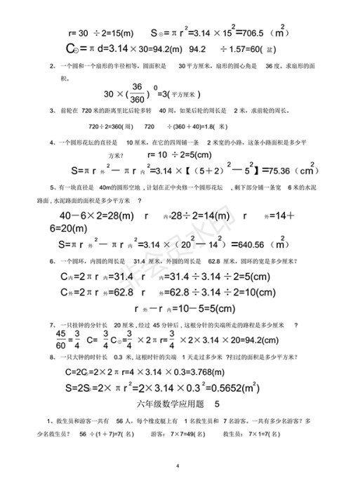 2018小学六年级数学应用题最新汇总含答案