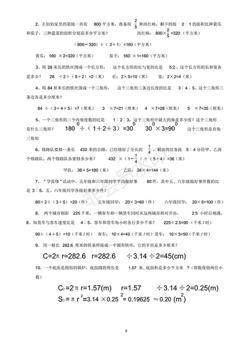 2018小学六年级数学应用题最新汇总含答案