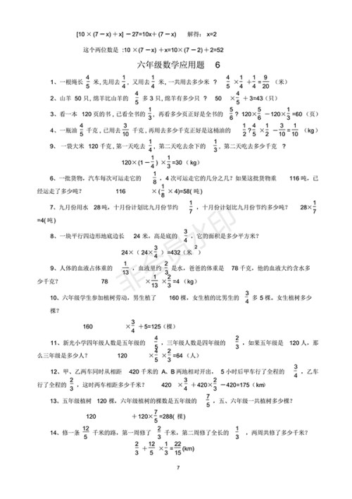 2018小学六年级数学应用题最新汇总含答案