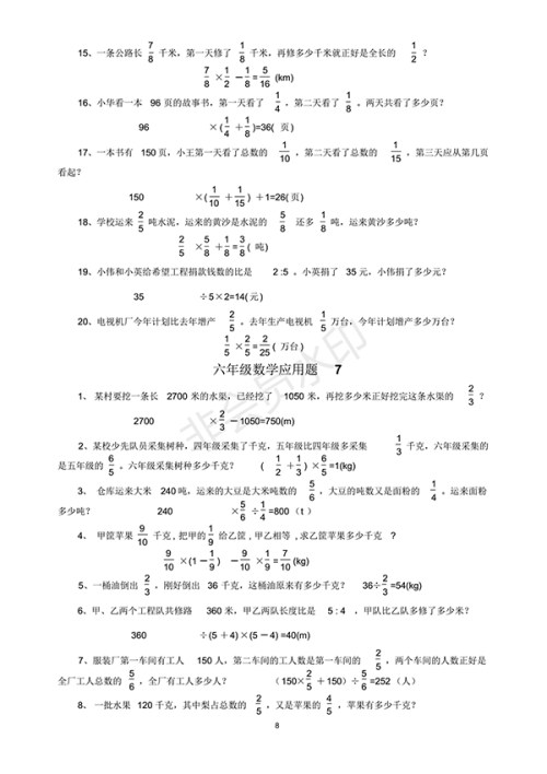 2018小学六年级数学应用题最新汇总含答案