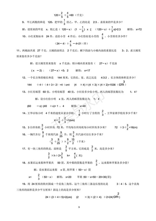 2018小学六年级数学应用题最新汇总含答案