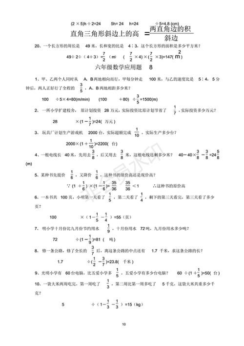 2018小学六年级数学应用题最新汇总含答案