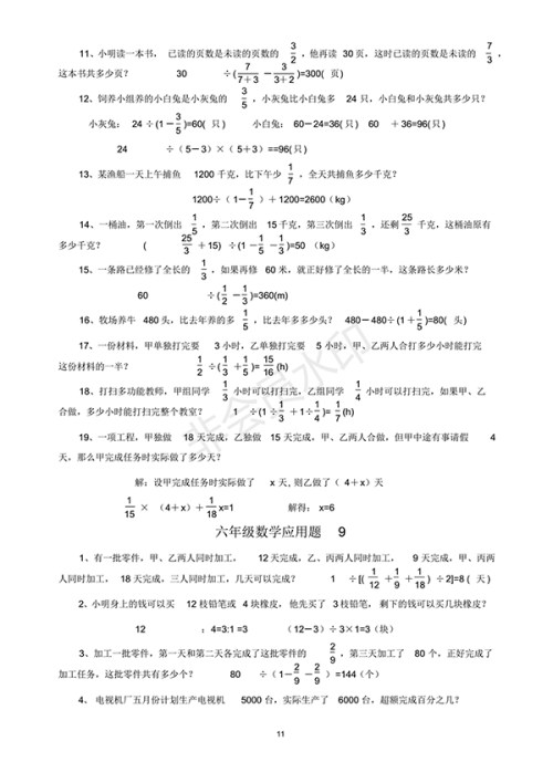 2018小学六年级数学应用题最新汇总含答案