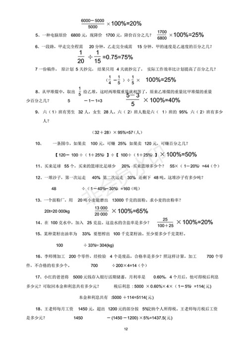 2018小学六年级数学应用题最新汇总含答案