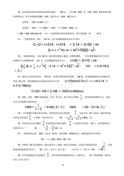 2018小学六年级数学应用题最新汇总含答案