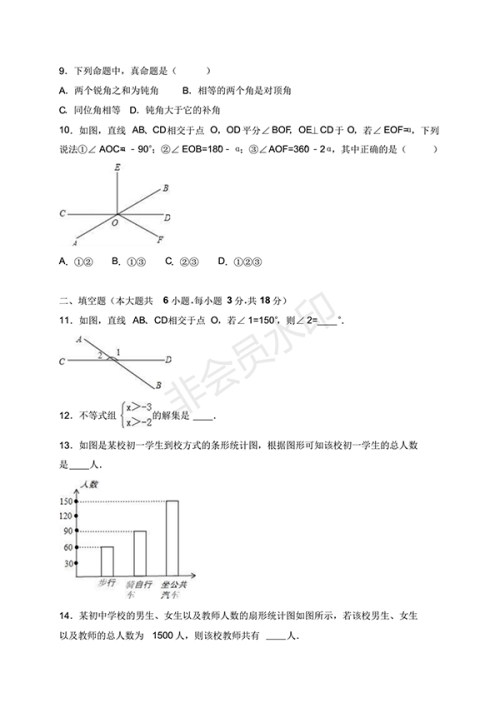 2016-2017学年新人教版初一数学下册期末测试卷及答案 2016-2017学年新人教版初一数学下册期末测试卷及答案