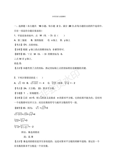 2016-2017学年新人教版初一数学下册期末测试卷及答案 2016-2017学年新人教版初一数学下册期末测试卷及答案