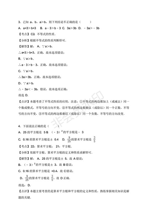 2016-2017学年新人教版初一数学下册期末测试卷及答案 2016-2017学年新人教版初一数学下册期末测试卷及答案