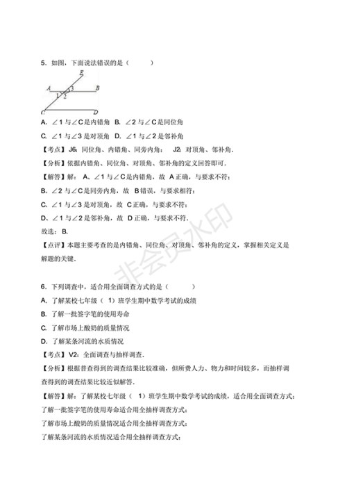 2016-2017学年新人教版初一数学下册期末测试卷及答案 2016-2017学年新人教版初一数学下册期末测试卷及答案