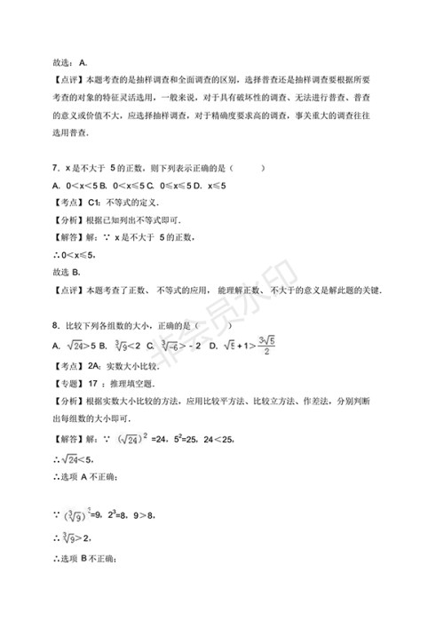 2016-2017学年新人教版初一数学下册期末测试卷及答案 2016-2017学年新人教版初一数学下册期末测试卷及答案