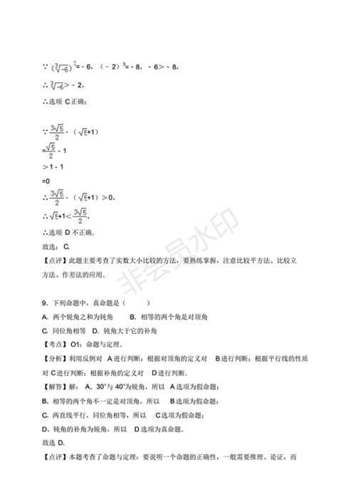 2016-2017学年新人教版初一数学下册期末测试卷及答案 2016-2017学年新人教版初一数学下册期末测试卷及答案