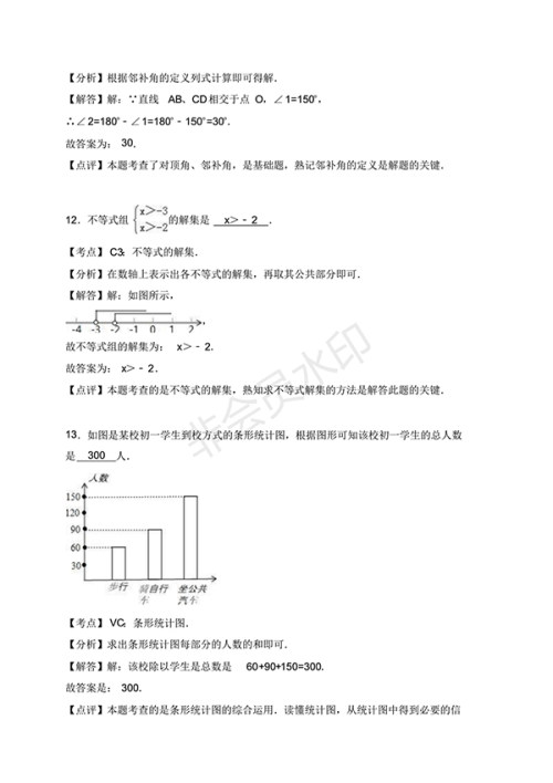2016-2017学年新人教版初一数学下册期末测试卷及答案 2016-2017学年新人教版初一数学下册期末测试卷及答案