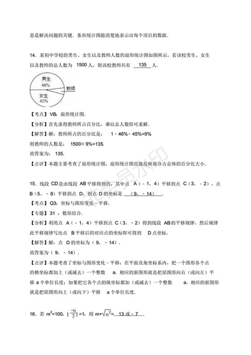 2016-2017学年新人教版初一数学下册期末测试卷及答案 2016-2017学年新人教版初一数学下册期末测试卷及答案