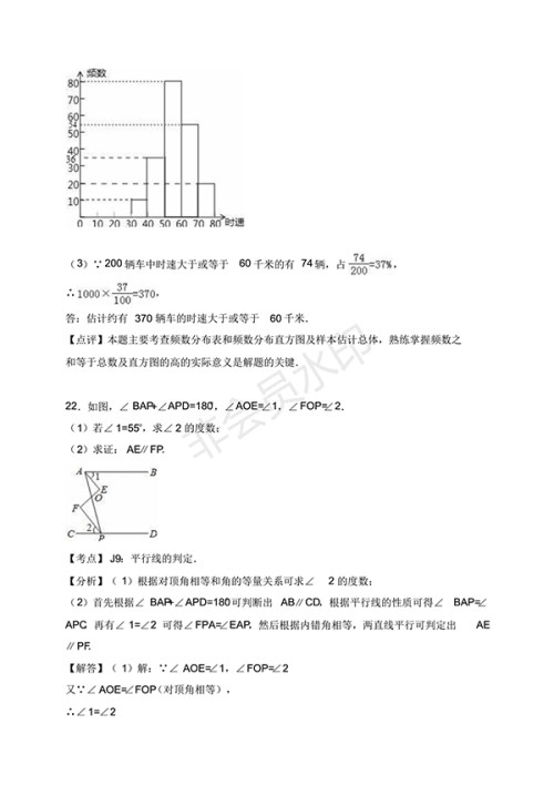 2016-2017学年新人教版初一数学下册期末测试卷及答案 2016-2017学年新人教版初一数学下册期末测试卷及答案