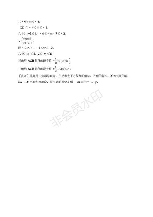 2016-2017学年新人教版初一数学下册期末测试卷及答案 2016-2017学年新人教版初一数学下册期末测试卷及答案
