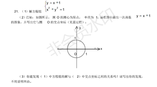 解方程组y=X+1和X²+Y²=1,并且写出函数Y=X+1和O的交点坐标,并且写出方程组的解和交点坐标的关系 解方程组y=X+1和X²+Y²=1,并且写出函数Y=X+1和O的交点坐标,并且写出方程组的解和交点坐标的关系