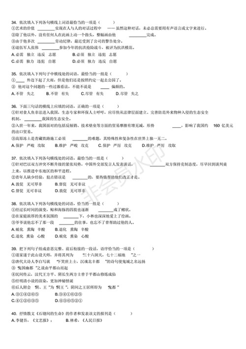 2016年高中语文备考题库