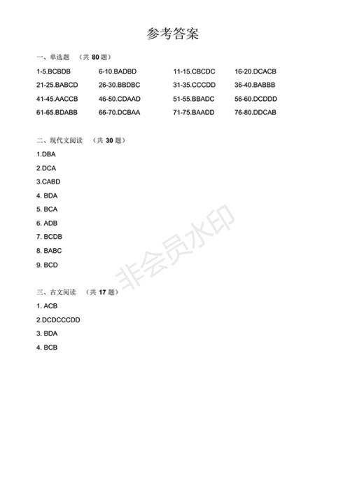 2016年高中语文备考题库