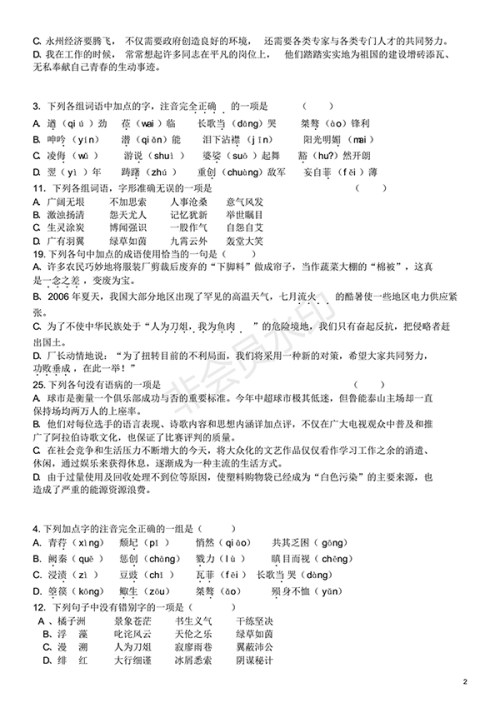 高中语文基础知识试题及答案(1) 高中语文基础知识试题及答案(1)