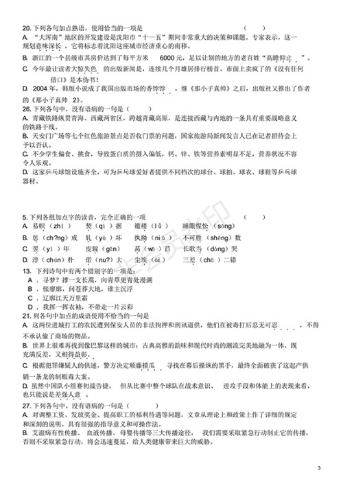 高中语文基础知识试题及答案(1) 高中语文基础知识试题及答案(1)