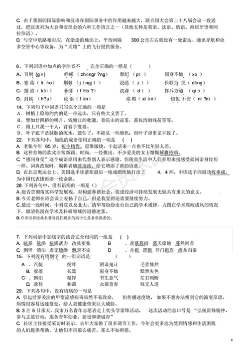 高中语文基础知识试题及答案(1) 高中语文基础知识试题及答案(1)