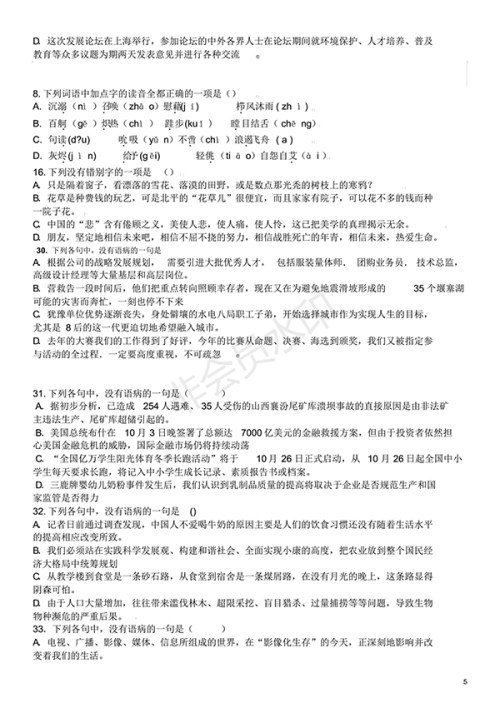 高中语文基础知识试题及答案(1) 高中语文基础知识试题及答案(1)