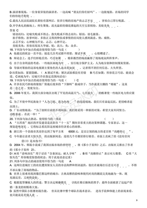 高中语文基础知识试题及答案(1) 高中语文基础知识试题及答案(1)