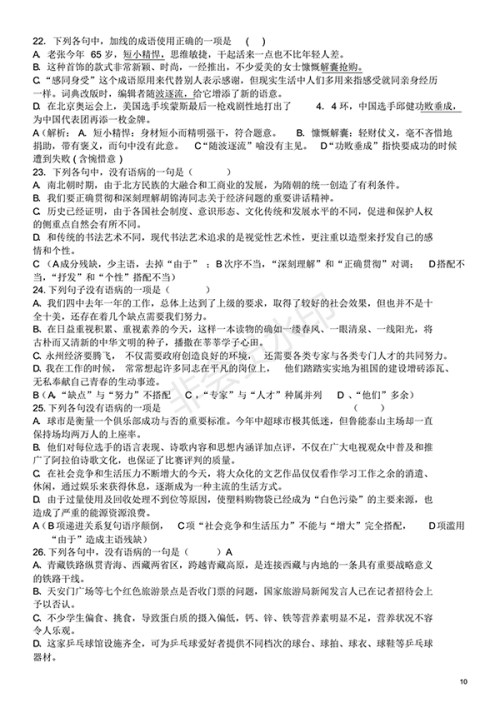 高中语文基础知识试题及答案(1) 高中语文基础知识试题及答案(1)