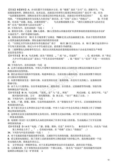 高中语文基础知识试题及答案(1) 高中语文基础知识试题及答案(1)