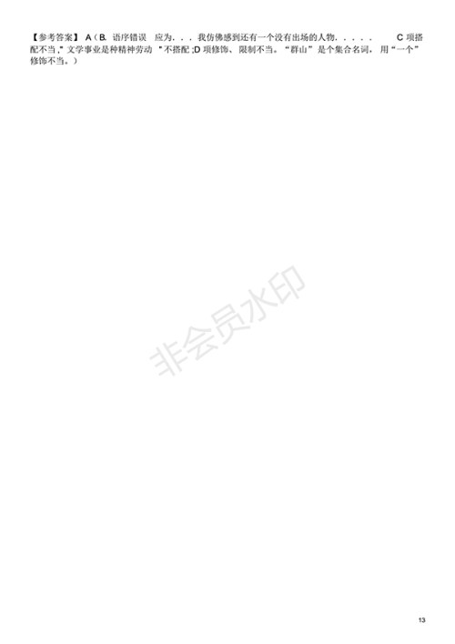 高中语文基础知识试题及答案(1) 高中语文基础知识试题及答案(1)