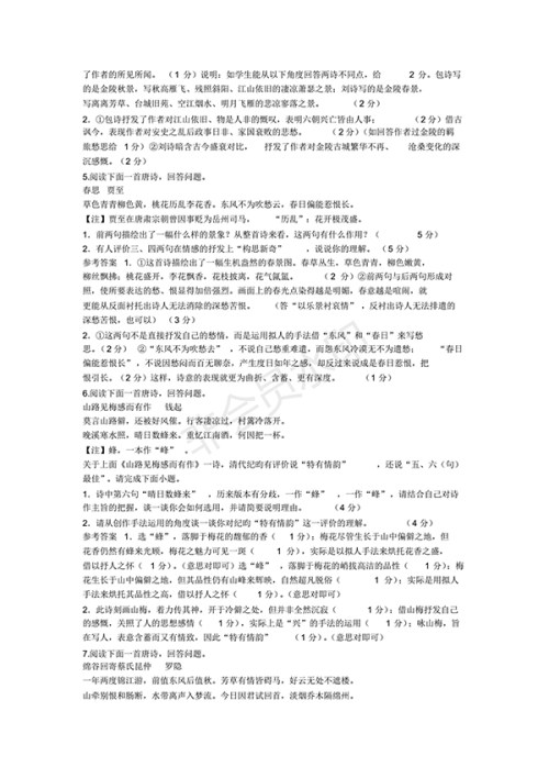 2018年高考古诗词鉴赏训练题100题及答案解析