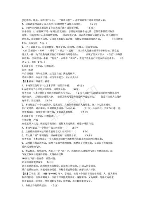 2018年高考古诗词鉴赏训练题100题及答案解析