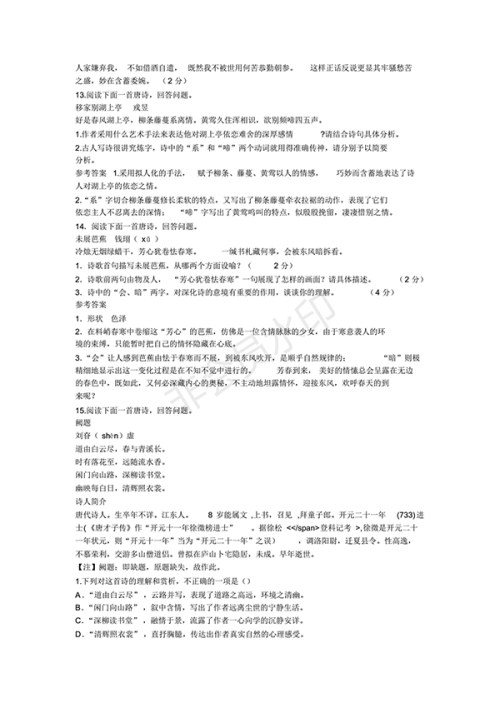 2018年高考古诗词鉴赏训练题100题及答案解析