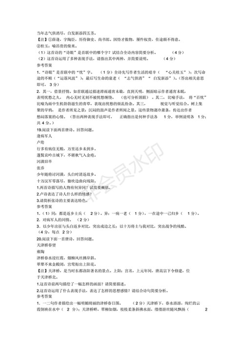 2018年高考古诗词鉴赏训练题100题及答案解析
