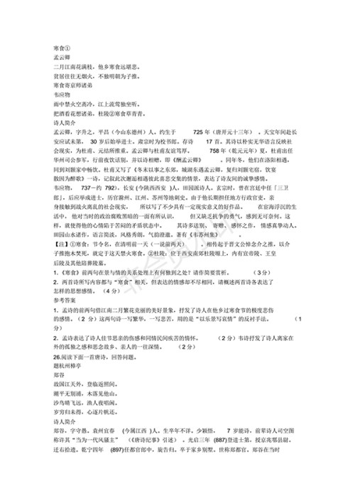 2018年高考古诗词鉴赏训练题100题及答案解析