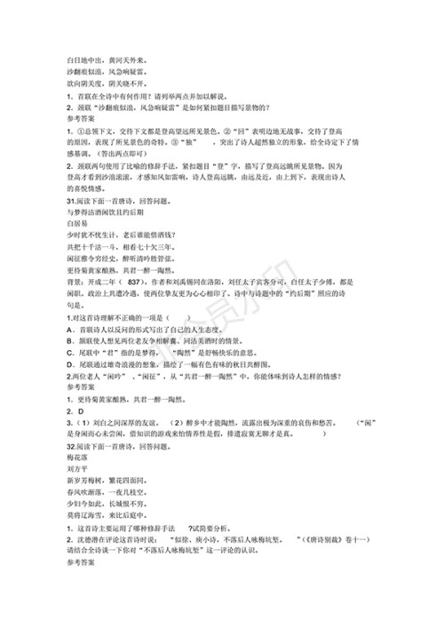 2018年高考古诗词鉴赏训练题100题及答案解析