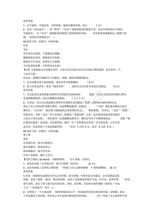 2018年高考古诗词鉴赏训练题100题及答案解析